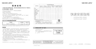 mercury水星MS08CP V1.0快速安装指南 1.0.0